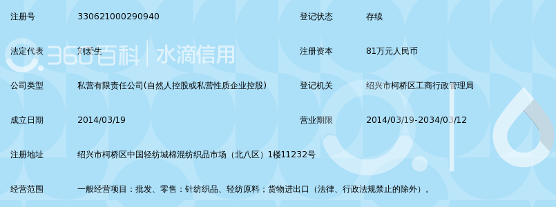 绍兴市柯桥区乔捷纺织品