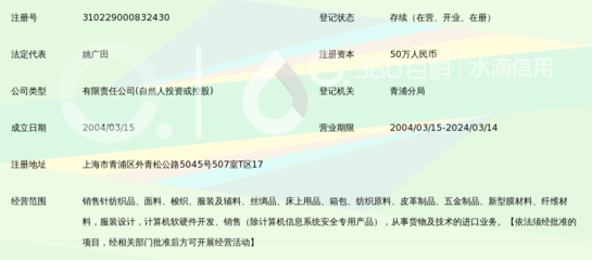 上海元未纺织品