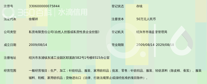绍兴金创针纺
